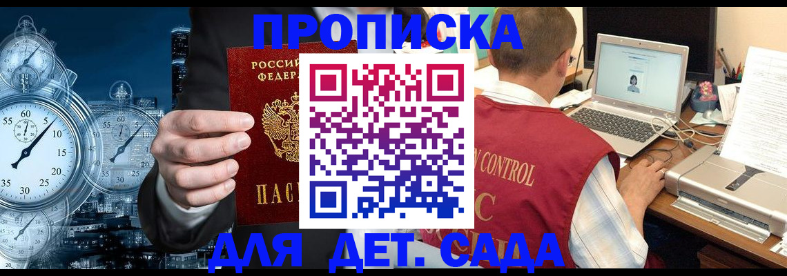 временная регистрация для школы в Егорьевске